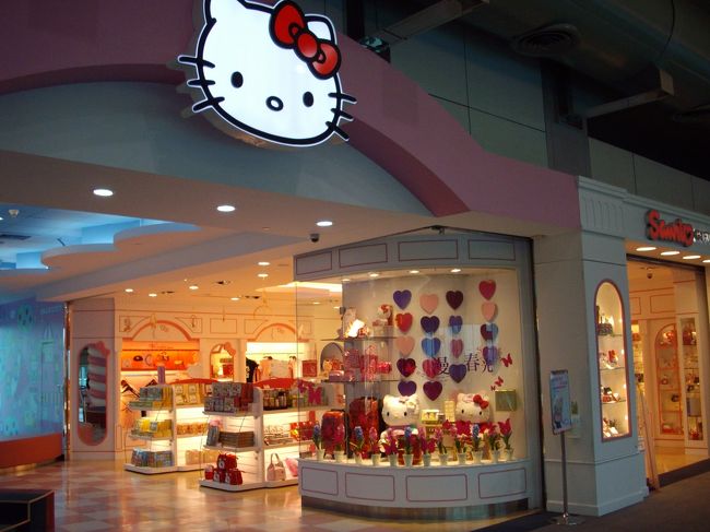 キテイちゃんの免税店<br /><br />この時は、まだこの後の大失敗をまったく想像してません。余裕です。<br /><br />