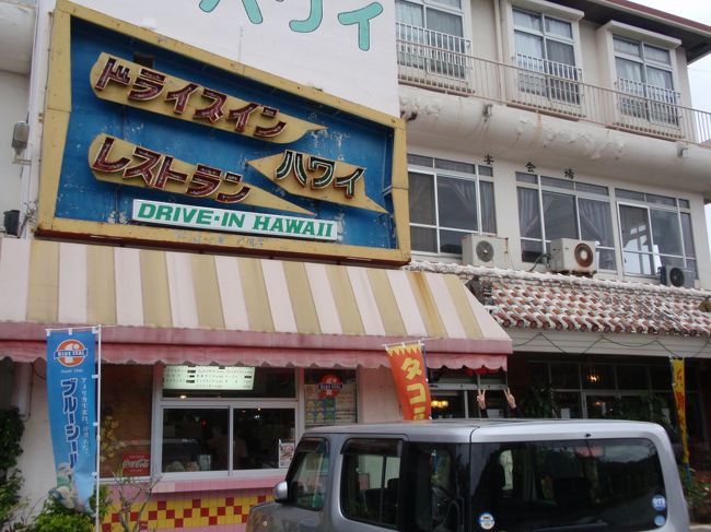 先を急ぎ道の駅では何も食べず更に北へ。とは言うものの国道４４９号線に入ったぐらいで極度の腹ヘリに・・・国道沿いにお店が見つからずに諦めかけていたところ、本部港の近くに「ドライブインレストラン　ハワイ」を発見！ベタな名前やな〜と思いつつ、駐車場に車を停めていました。