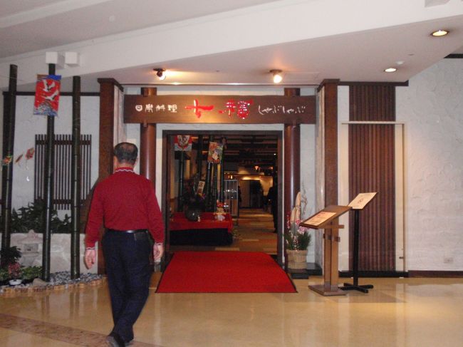 マッサージで癒された後は夕食へ。元旦の夕食はホテル内の日本料理「七福」で。