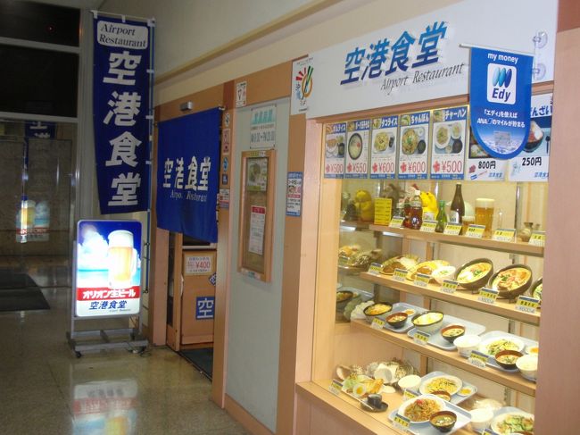 ＤＦＳでお買い物をして、那覇にもう１泊する両親・妹とはここでお別れ。ＤＦＳからシャトルバスで那覇空港に向かい、今回も空港１Ｆにある空港食堂で最後の食事。