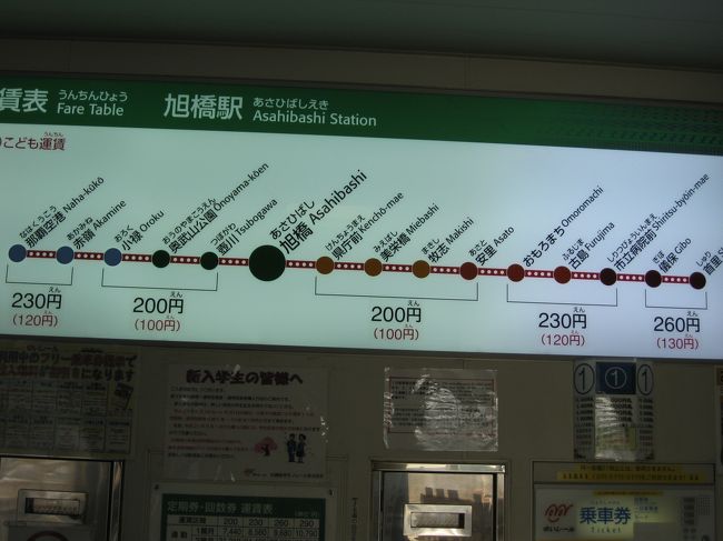 首里駅まで￥２６０、１６分ほどかかります。<br />レンタカーをプラス１日借りると￥7,300なので￥2,400と駐車代を節約するために公共機関を使います。<br />市内の混雑した場所への運転に自信がないのも理由のひとつです。<br />