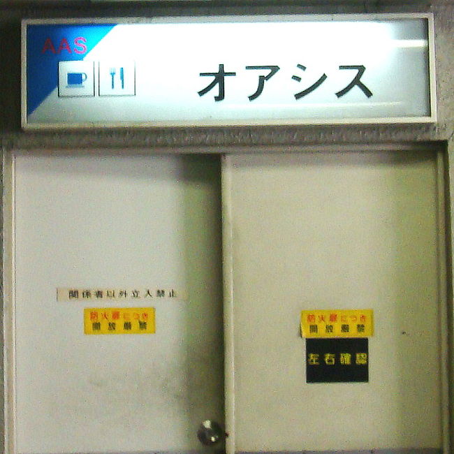 伊丹空港内には１階の分からないところにある オアシスは低価格です 伊丹空港 豊中 大阪 の旅行記 ブログ By 仕事旅さん フォートラベル