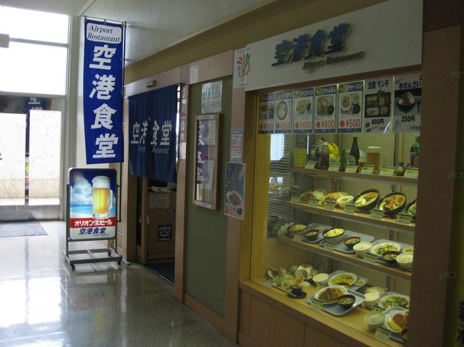 最近見たテレビでタレントが訪れていた「空港食堂」まだ11時前なのでお客も少なめです<br />1回到着ロビーのすみっこにあるのでなかなか普段は来ることがないエリアです<br />