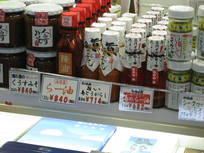 あれっ　昨日国際通りで買った島とうがらしのソースが￥711で売っています・・・定価じゃなかったのかな〜<br />