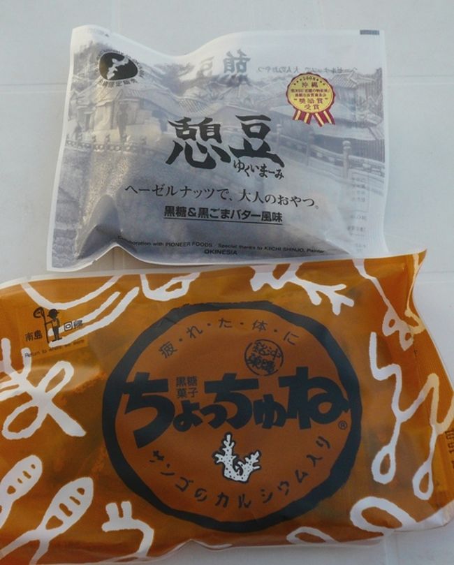 潮騒が聞こえてきた日 5 那覇 沖縄県 の旅行記 ブログ By レモンパパさん フォートラベル 潮騒が聞こえてきた日 5 那覇 沖縄県 の旅行記 ブログ By レモンパパさん フォートラベル