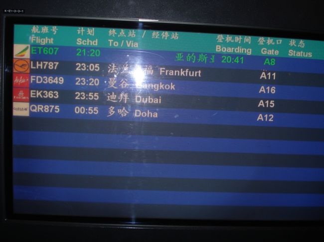 ２３：０５分出発です。