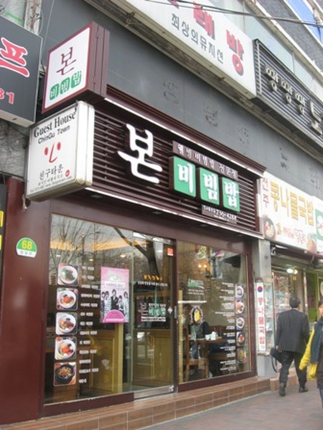 12:00　仁寺洞へ行こう。<br /><br />夫が少し復活したので、タクシーで仁寺洞へ。<br />本日のメインイベント家族写真撮影。<br />15時にフォトスタジオの予約をしているのです。<br /><br />←ランチは「ボンビビンパ」。<br />チェーン店とあなどることなかれ、大変美味でした。<br />