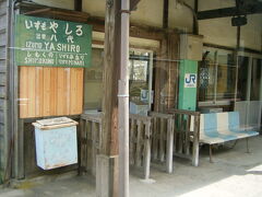 出雲八代駅


木造の年期の入った駅舎。