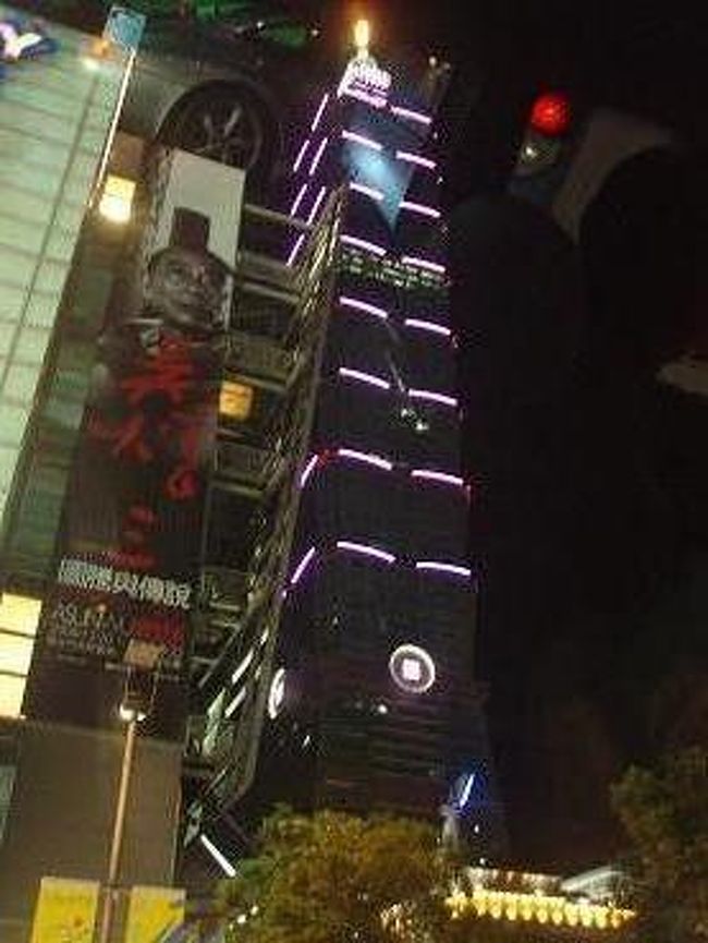 この後、ホテルに帰ってツアーは終わり。<br />オプショナルツアーで、台北１０１夜景見学ありましたが、<br />私達は他にも寄りたい場所があったので、<br />別行動でタクシーに乗って台北１０１に向かいました。<br /><br />オプショナルツアーより安く上がりましたよ！！<br />（*＾ーﾟ)ｖ