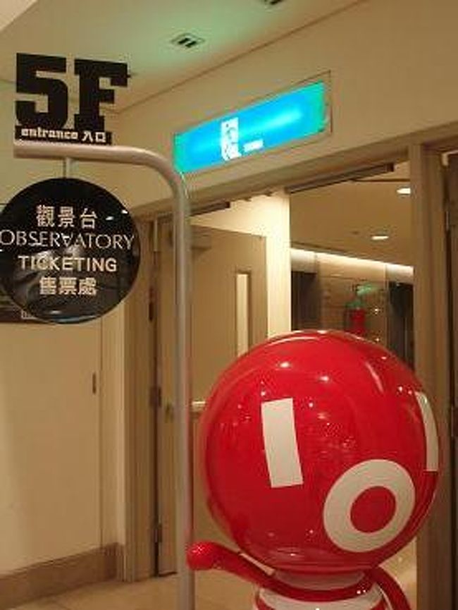 時速６０キロの世界最速エレベーターに乗って、<br />３７秒で８９階の展望台に到着！！<br />