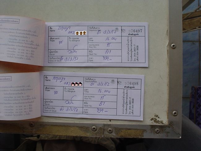 バンコックまで７３９ﾊﾞｰﾂ（1,944円）/１人。<br /><br />電車より安い？