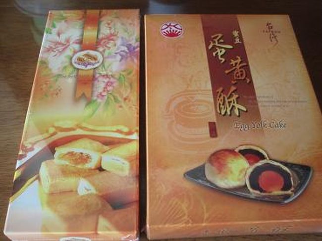 台北旅行のお土産です！<br />免税店で購入した、<br />台湾名物・パイナップルケーキ、これは美味しい！！<br />右側は、免税店で売り上げNo.1だったので購入。<br />パイ生地で中にあんこっぽいのと、黄身が入ってるものです。<br />黄身がしつこいかなぁ・・・(^_^;)<br />