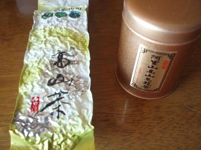 お茶セミナーで飲んで美味しかったので購入した、<br />高山茶・阿里山烏龍茶です。<br /><br />お茶セミナーの所で売ってるお茶は高くて有名なので、<br />違うとこのお土産やさんとかで買ったほうが安いですよ〜<br />このお茶は免税店で購入。
