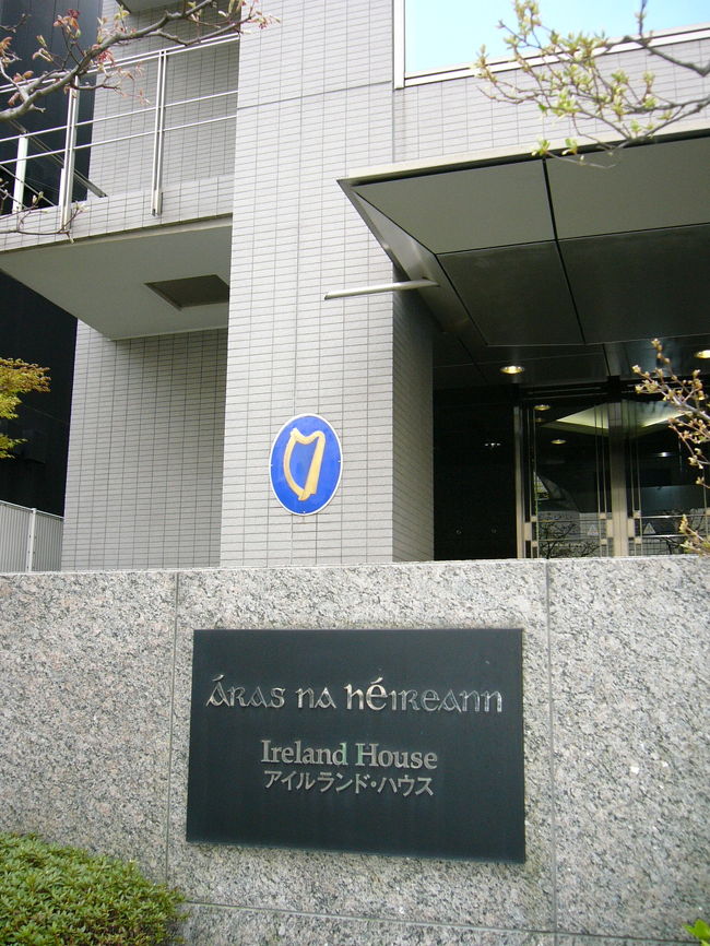 アイルランド大使館、エンブレム<br /><br />表札には、<br />アルファベットともちょっと異なる<br />アイルランド文字が。
