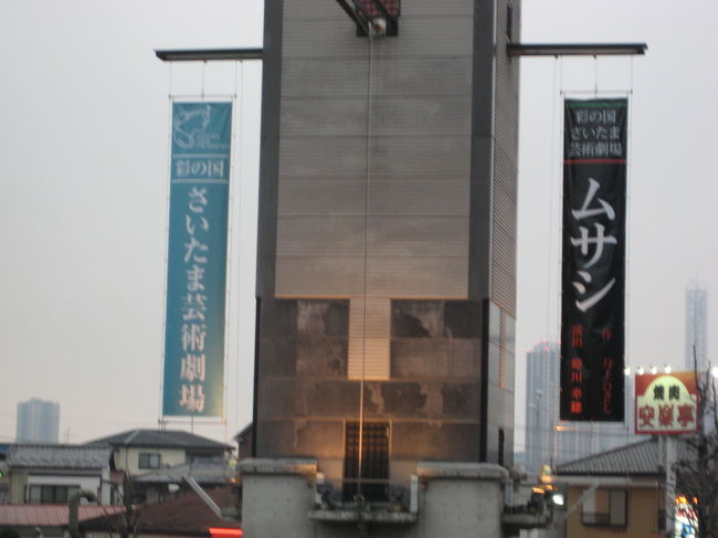 彩の国さいたま芸術劇場で<br />藤原竜也、小栗旬の舞台「ムサシ」を観ること☆☆<br /><br />蜷川幸雄と藤原竜也の舞台、大好きなんです♪<br />すっごい楽しみ！！