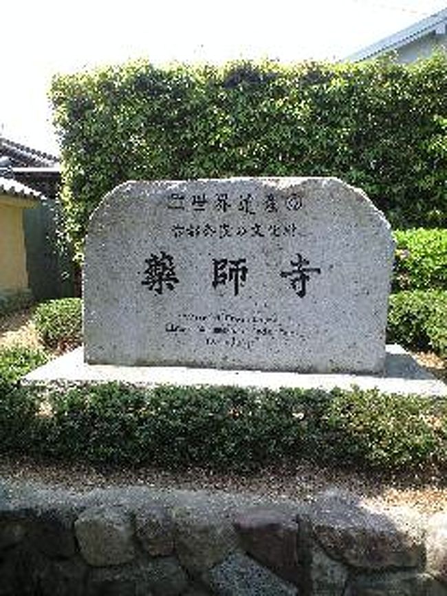 続きまして薬師寺へ・・・・・。