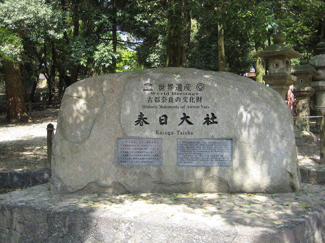 薬師寺から春日大社へ・・・<br />バスで行くつもりが４人で行くならタクシーもバスも金額的に変わらないと聞いて<br />タクシーで奈良公園まで行きました。