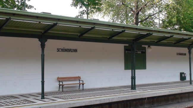 ウィーン西駅より地下鉄Ｕ６線・Ｕ４線を乗り継ぎ、シェーンブルン駅に到着。