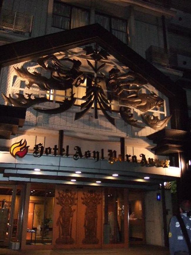 本日の宿。<br />値段もそこそこだったので大して期待もなく行きましたが、着いてびっくり。なんじゃこら！<br /><br />ちょっとご飯食べに行って、明日は大移動です。