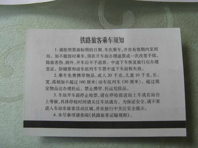 青蔵鉄道の切符の裏面の写真