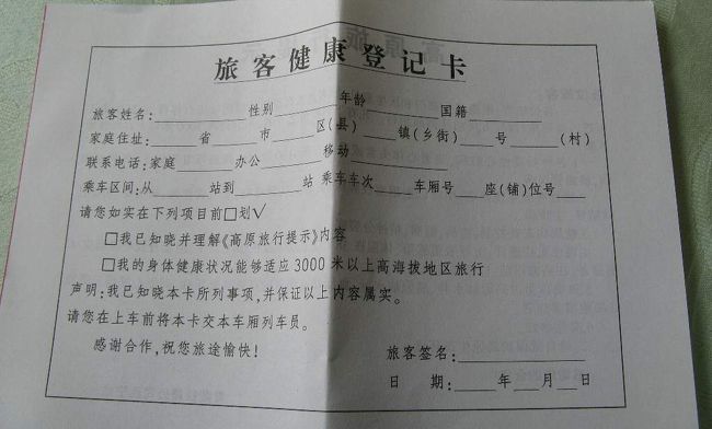 健康チェックカード。<br />列車乗車時にこれを書く。