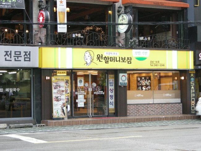 歩き疲れたので夕食にはまだかなり早い時間でしたが、お店に向かう事に。お店には入れてくれたものの、従業員の皆さんはTVに夢中！<br />この日の夕食はずっと食べてみたかったポッサムです！『ウォンハルモニポッサム』というお店。