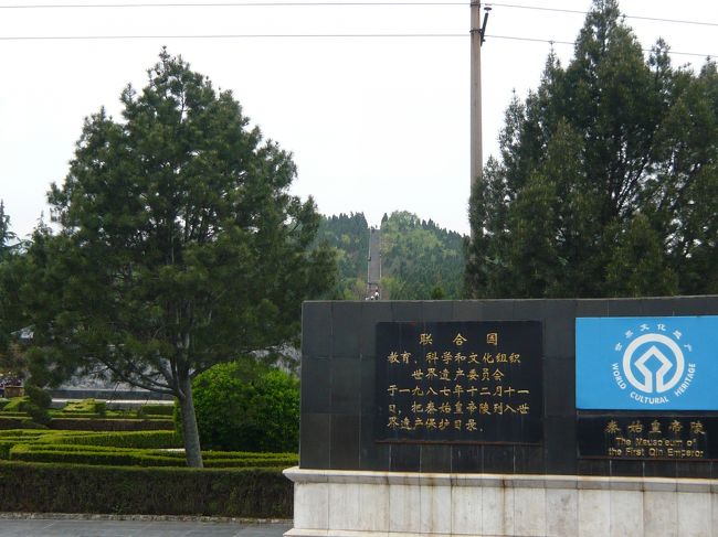 昼食後、秦始皇陵へ