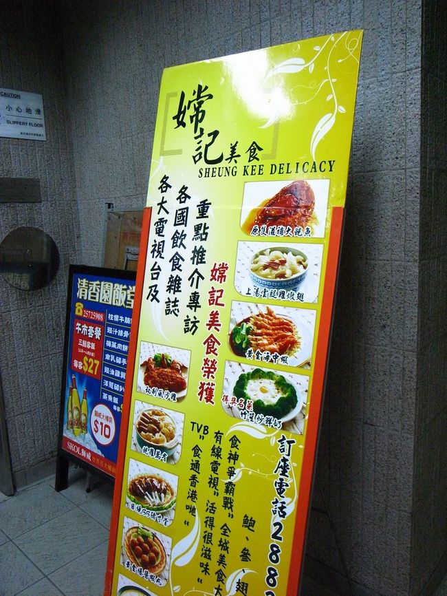 [女常]記が入っている、<br />街市の入り口にある看板。<br /><br />トラム乗り場から来ると、<br />エスカレーターがまず見えるんだけど、<br />それを通り越したところの、エレベーター乗り場に、<br />この看板があります。