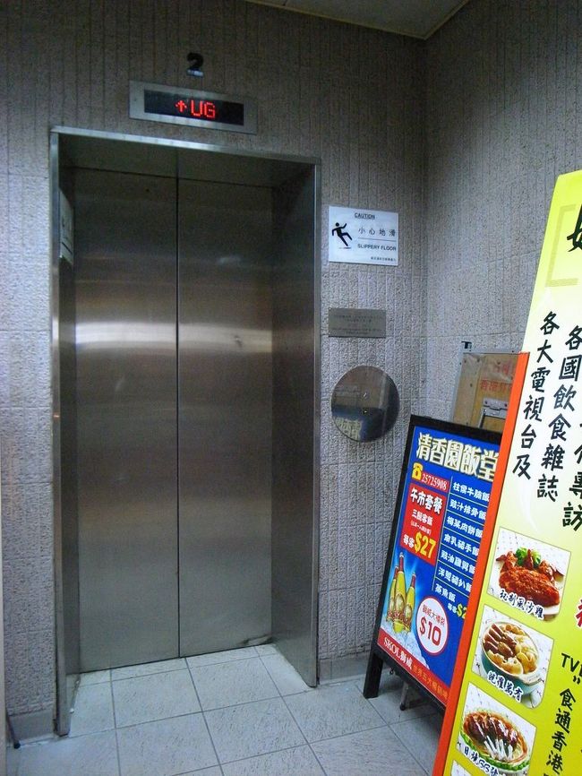 このエレベーターで｢２楼｣に上がり、<br />エレベーターを出たところが<br />[女常]記です。