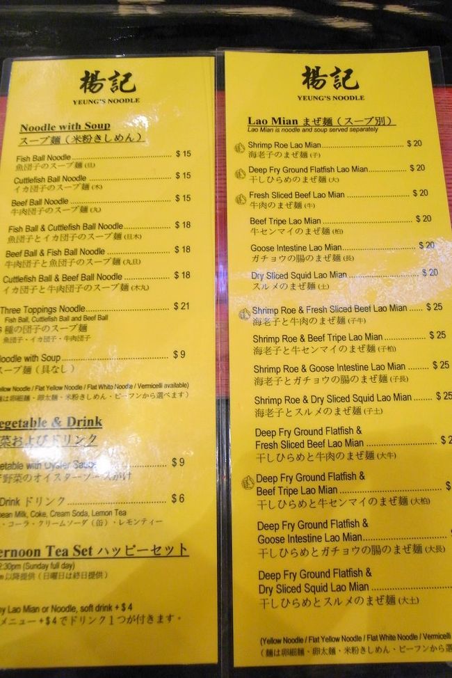 立て続けにランチ。<br /><br />湾仔にある｢楊記麺家｣へ。<br />http://www.openrice.com/restaurant/sr2.htm?shopid=18911<br /><br />ここは初めてのお店。<br />日本語メニューがありました。
