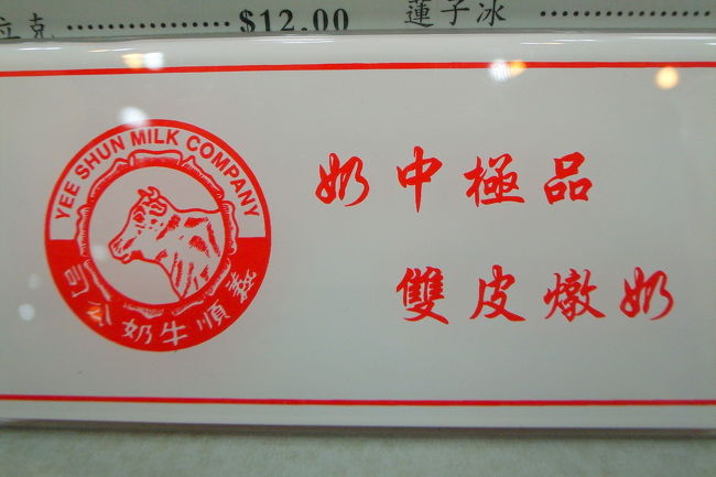 テーブルのメニュー表ホルダーも<br />牛マーク。<br /><br />牛乳プリンと、パパイヤミルクを注文。<br /><br />パパイヤミルクは、いつものように滑らかではなく、<br />繊維がいっぱい入っていて飲みにくかった。<br />あれ〜？おかしいなぁ。