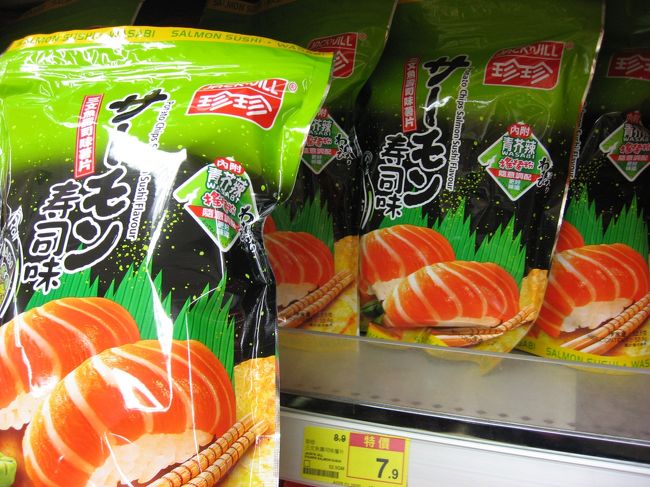 スーパーで見つけたサーモン寿司ポテトチップ？<br />なんか生臭そうで買えませんでした。<br />一体どんなお味なんでしょうか。