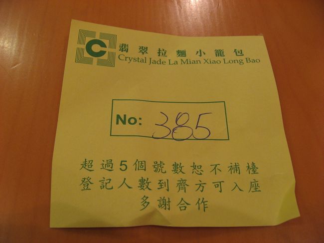 ハーバーシティーの中に入っているCrystal Jade（翡翠拉麺小籠包）へ<br />予約は出来なくて待ちです。近くのスタバでお茶しながら待っていました。