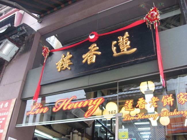 ガイドブックでお馴染みの蓮香樓へ