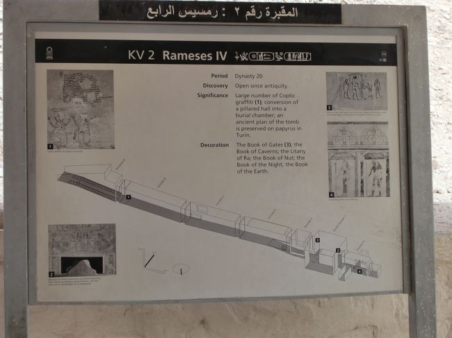 まずはラムセス４世のお墓。<br /><br />ながーいトンネル抜けると石室がある構造が一般的だそうだ。