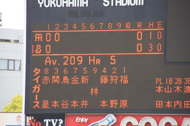 ハマスタの珍事 崖っぷちの阪神大勝利 横浜 神奈川県 の旅行記 ブログ By ぬいぬいさん フォートラベル