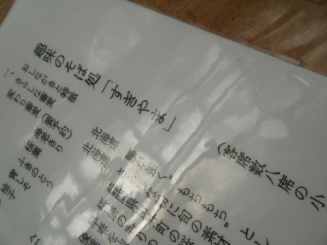 下山口をどう間違えたか？<br />三国山ハイキングコースではなく「平野」に・・・<br /><br />そこにあったお蕎麦屋さんに立ち寄る。<br /><br />趣味のお蕎麦屋「すぎやま」<br />店内はクラシックが流れていました。<br />そして食器も洋食器だったり・・・確かに言われるとおり遊びで商売している様子です。