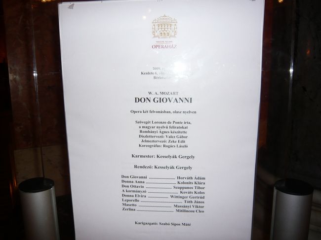 　オペラの感想ですが‥‥<br />　まず、舞台セットがワイヤーと木箱と木の板だけ、という、えらく簡単なセット。<br />　ドン・ジョバンニって古典劇だから、もっとオーソドックスな舞台だと思っていたのに、役者さんたちの演技や照明で、同じセットを違う場面として使っていくなんて、なんだか、「ガラスの仮面」の貧乏劇みたい。オペラ、あんまり見たことないから、こういうもんなのかな〜、と思いながら見ていました。<br /><br />　始まってすぐ、いきなりドン・ジョバンニの家来が、雪だるまの風船人形を、サンドバッグのようにぶん殴ってるし。なぜ？<br />　なんか、斬新だなあ‥‥<br /><br />　と思いながら、イタリア語の歌詞がさっぱりわからないので、舞台の上に表示される字幕を見上げると‥‥<br /><br />　マジャール語！　もっとわからん！！<br /><br />　ツアコンさんから、予習用のプリントをもらっていなかったら、本当にちんぷんかんぷんでした。<br />　なぜなら、舞台セットのみならず、演出も斬新すぎて、いまは何が行われているのか、舞台を見ているだけでは、よくわからないのです。<br /><br />　ドン・ジョバンニって、難しいオペラ‥‥わたしには芸術的すぎて、わからない〜。<br /><br />　と思っていたら、おばさまがたも「普通にやればいいのに」と言っていたので、今回はかなり特殊な演出だったようです。<br /><br />　でも、おもしろかったですよ。冒頭でいきなり殺人が起こる陰気な話のわりには、曲はやたらと陽気で、みんなでドタバタ楽しく歌って踊っていたし。<br /><br />　今度は古典的なセットで、もう一回見たいな、と思いました。<br /><br />　ブダペストのオペラハーズは、とても小さくて、すぐそこに舞台があるので、芝居小屋、という感じがして楽しかったです。<br /><br />　このあとはバスに乗って、ホテルに帰って晩ご飯です。