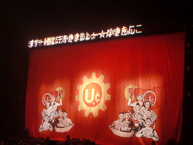 ユニコーンのコンサート