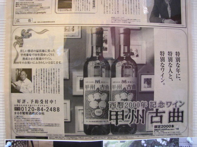 これは本数限定で売り出した時のものです、1本20000円のワインですが、普段お店では手頃な値段のワインやジュースを販売しています。