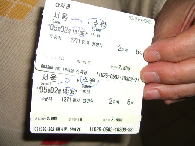 お天気が悪いことは、ソウルに来る前からわかっていた。だから、あまーり気が進まないんだけど・・・と言うことを夫に言うと、「行くのっ」「はい、わかりますた・・」<br />折り畳みの傘を持って、「シチョン(市庁)」から地下鉄に乗り、「ソウル駅」まで。そこで、「国鉄」の駅に向かい、WEBで調べていた10:05の「ムグンファ号」のチケットを購入。すんなり買って、プラットホームへ。エスカレーターで下に下りると、ホームなんですねー。15分ほど待って、やっとこ電車が来た。指定された車両に乗り、座席に座りたいけど、家族連れが既に座っている。「えくすきゅーずみぃ・・」とキップを見せると、韓国語でお父さんが何やら言うけど、わかんないし。「イルボン(日本)」と言うと、席を替わってくれた。家族は横並びに席を取っていたみたいで、みんなで向かい合わせに座りたかったみたい。←シートが回るのねえ。<br />「別に、どこでもいいなら、他の席に行くけど」と言うと、「誰か座りに来るかもしれないから、やめとけ」と夫に言われた。<br />しばらく走って、駅に止まると、かなりの人が乗り込んで来て、席はいっぱい。立つ人もでた。