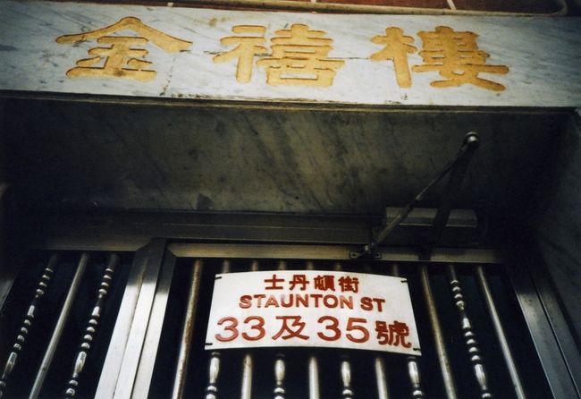 中環にて<br /><br />＜LOMO　LC-A＞<br />