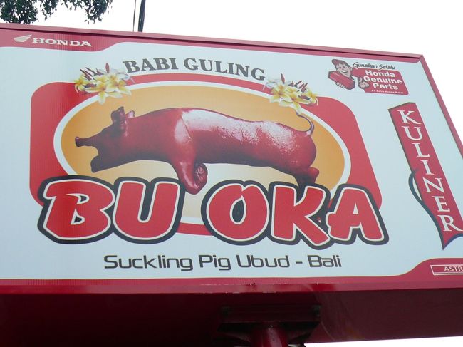 ウブト市内の超有名店イブオカにて子ブータの丸焼きを堪能しました。