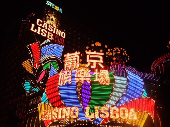 昼間に行った島と、このネオン。<br />本当に面白い国ですね。<br />いつもは香港からの日帰りだったマカオ。<br />実質は1泊ちょっとでしたが、堪能できました！