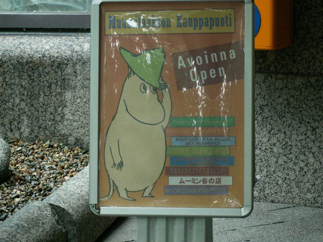 「ムーミン谷博物館」のショップです。