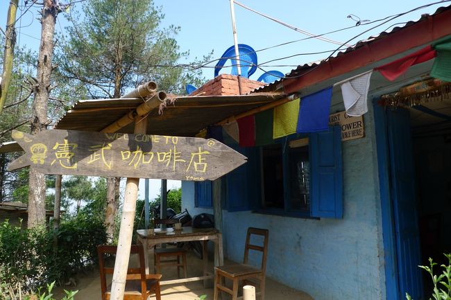 ナガルコットを訪れる日本人個人旅行者の多くが立ち寄るであろう憲武珈琲店。
