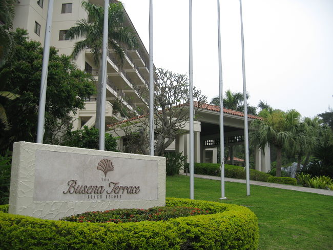 まずは１日目の宿泊地ブセナテラスに到着です。<br /><br /><br />高速を使わずに行ったら、２時間ぐらいかかりまし<br /><br />た‥‥　思った以上に市街地は混雑しているので、こ<br /><br />の辺りに来るときは高速に乗ることをお勧めします。