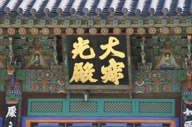 韓国2007（その2）世界遺産・海印寺☆必見！高麗時代に製作され