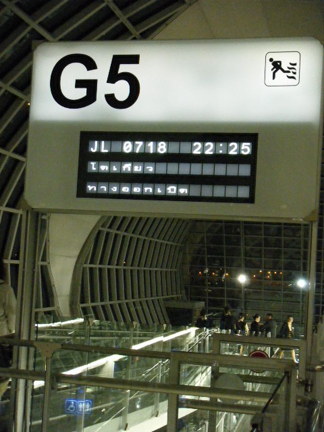 バンコクよ、さらば。またね〜。