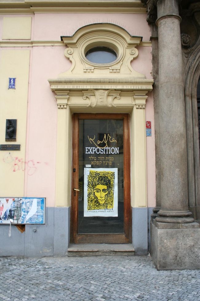 次はフランツ・カフカ展示館です。